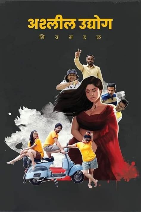 Ashleel Udyog Mitra Mandal (2020) — The Movie Database (TMDB).